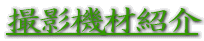 �B�e�@�ޏЉ�